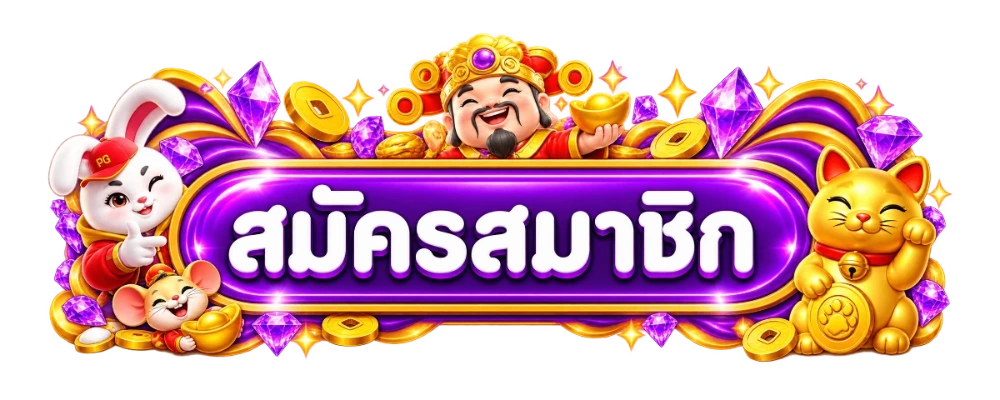 TIG595 ทางเข้าเว็บหลัก เข้าเล่นได้ทุกอุปกรณ์